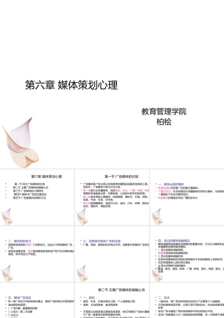 媒体策划心理讲义课件