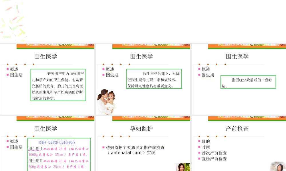 妊娠期护理评估及护理诊断