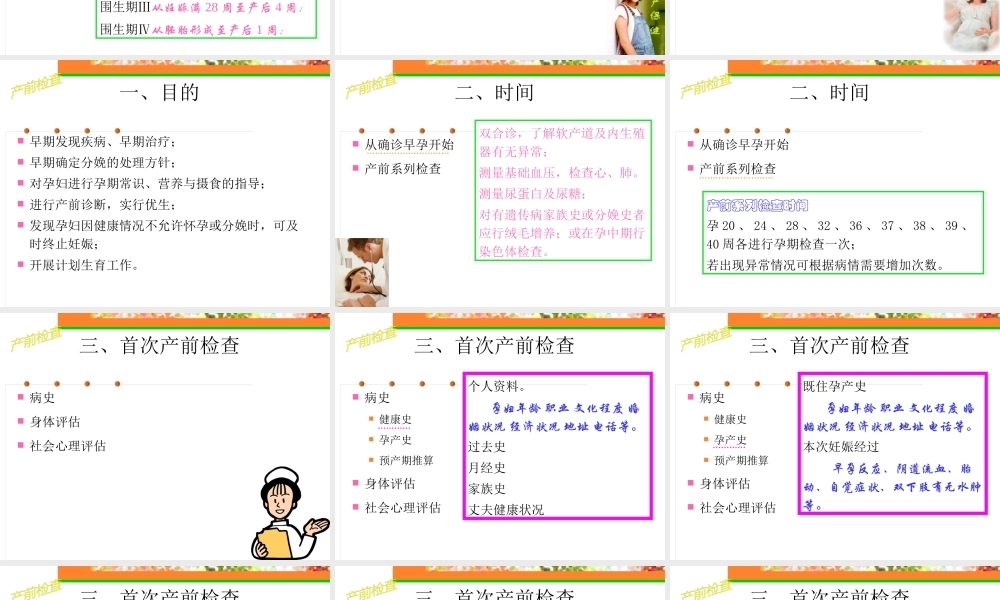 妊娠期护理评估及护理诊断