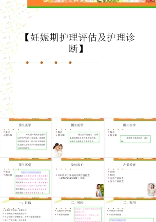 妊娠期护理评估及护理诊断