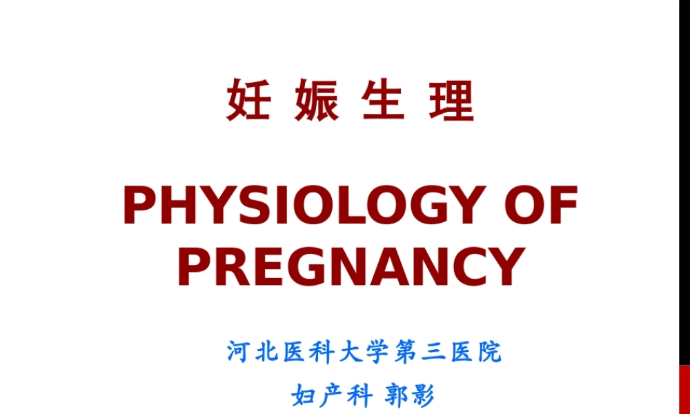 妊娠生理、诊断