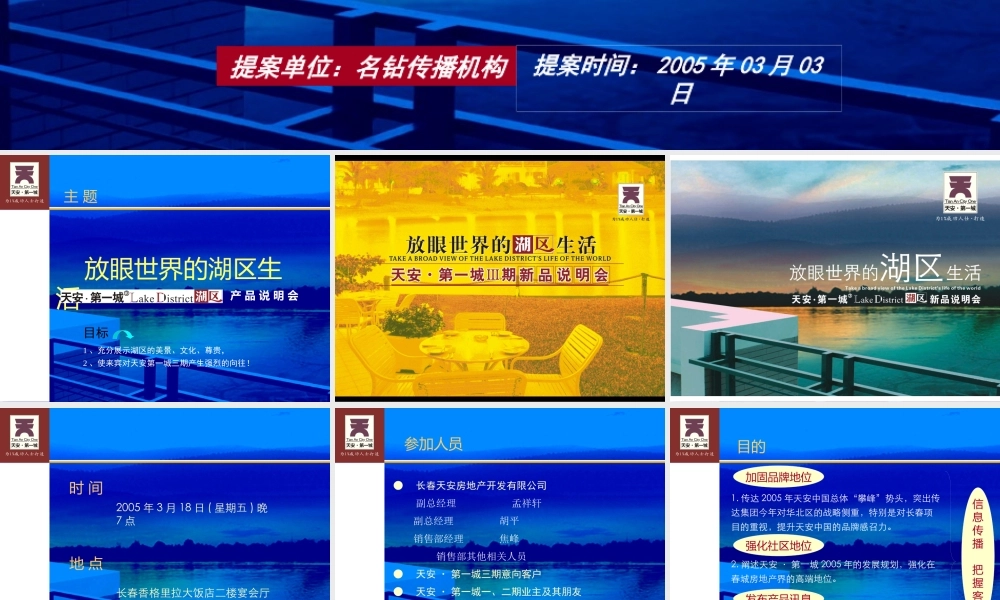 天安产品说明会