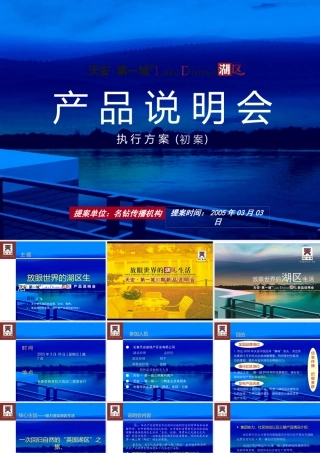 天安产品说明会