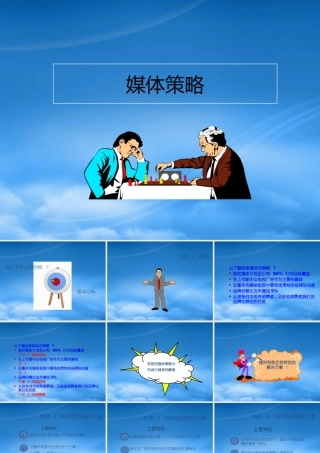 媒体策略培训课程