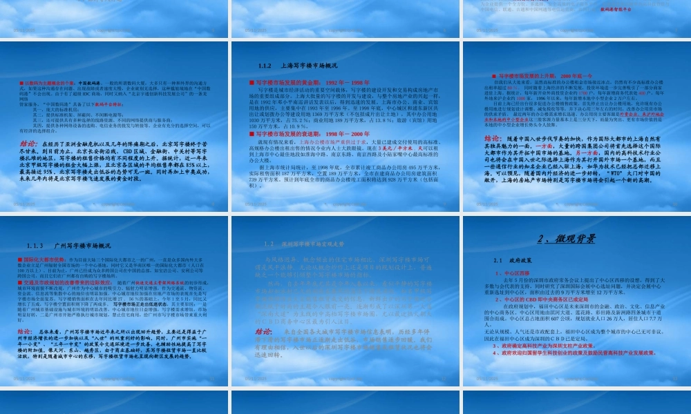 天安数码时代大厦整合推广企划案