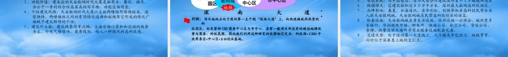 天安数码时代大厦整合推广企划案