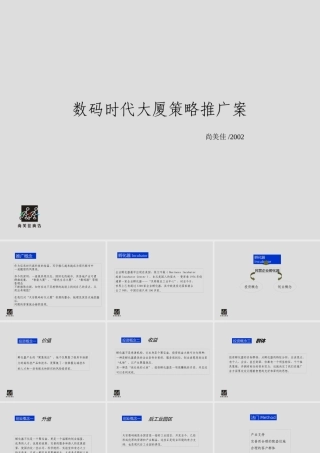 天安数码推广方案2