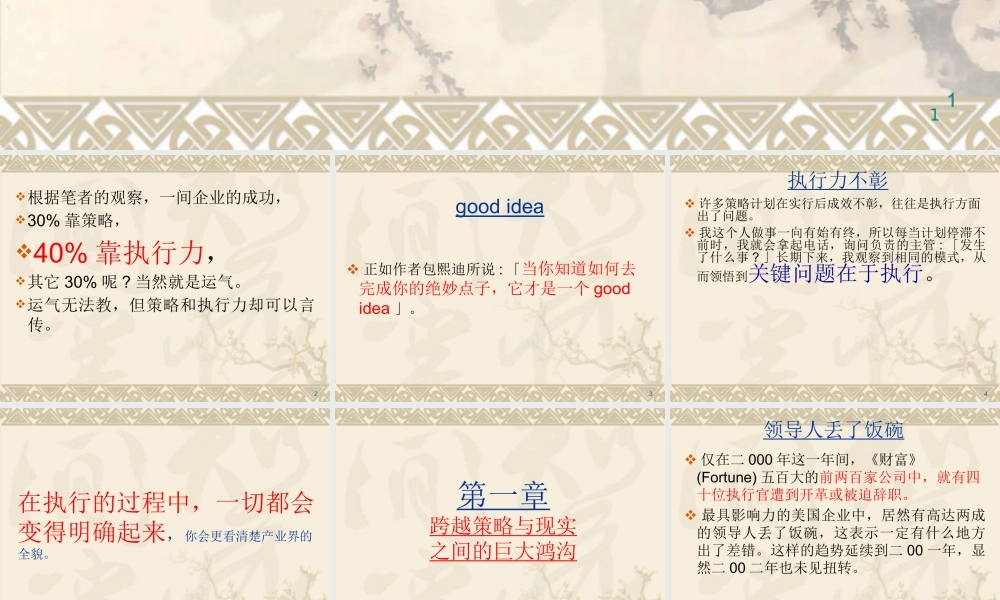 如果没有执行力，哪有竞争力