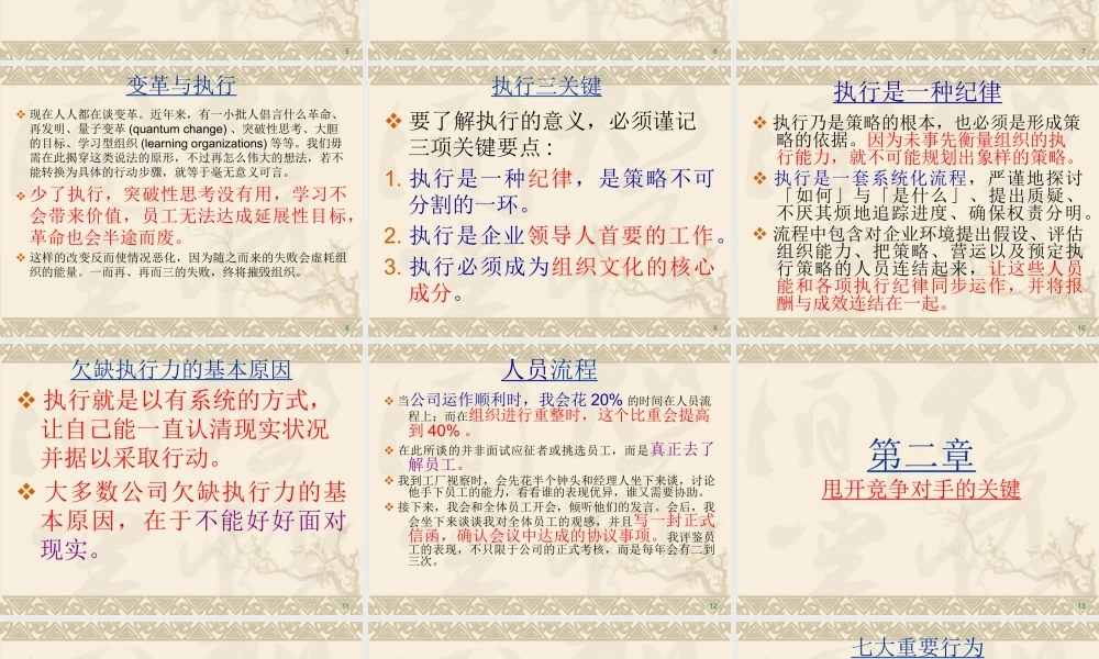 如果没有执行力，哪有竞争力
