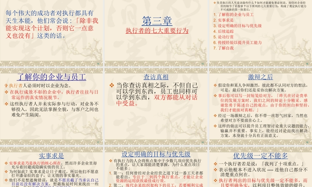 如果没有执行力，哪有竞争力
