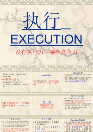 如果没有执行力，哪有竞争力