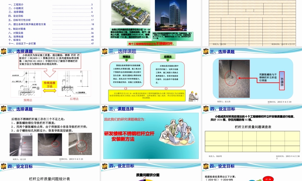 天保建设集团有限公司研发楼梯不锈钢栏杆立杆安装的新方法