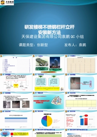 天保建设集团有限公司研发楼梯不锈钢栏杆立杆安装的新方法