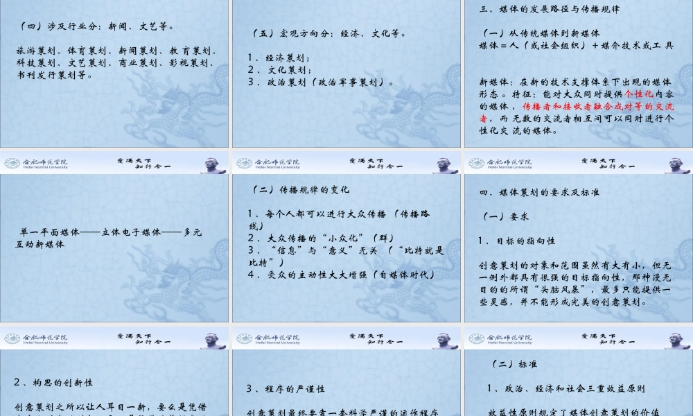 媒体创意与策划方案