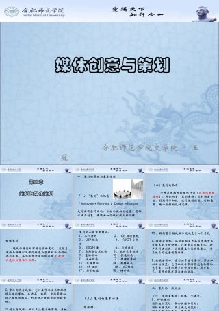 媒体创意与策划方案