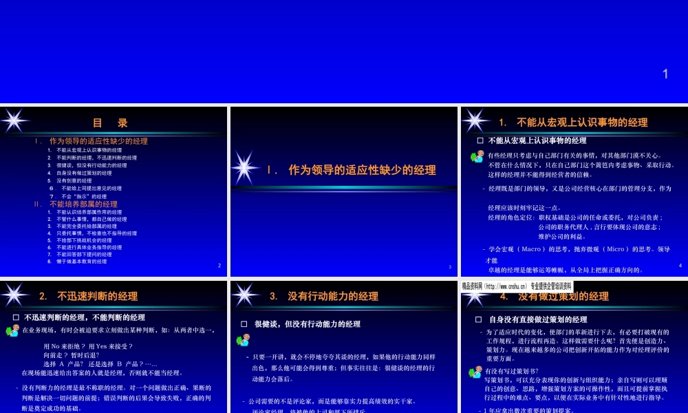 如果我是这样的经理