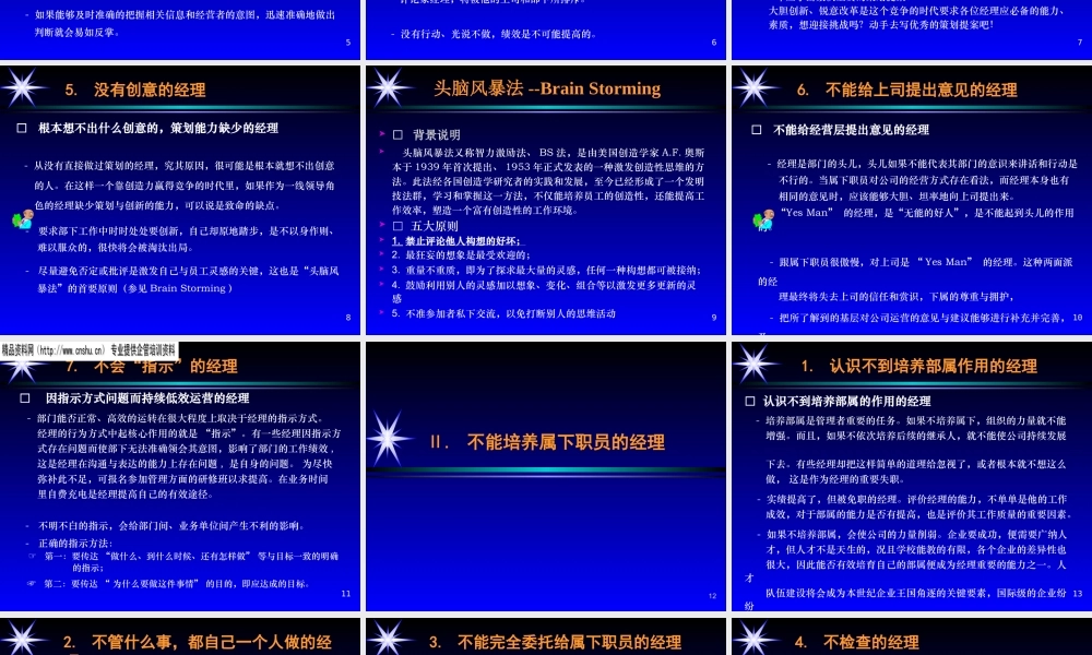 如果我是这样的经理