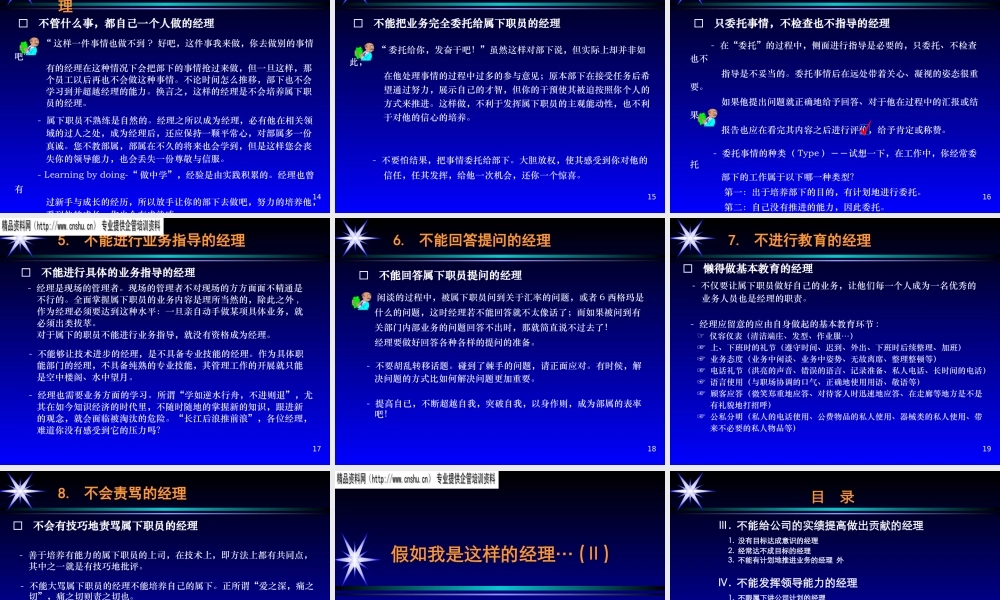 如果我是这样的经理