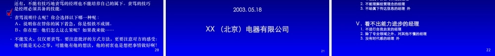 如果我是这样的经理