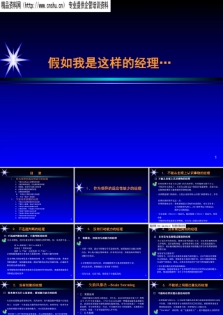 如果我是这样的经理