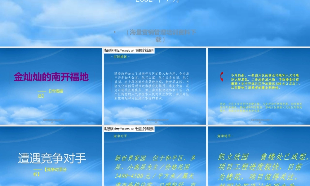 天波园建设总体策略方案
