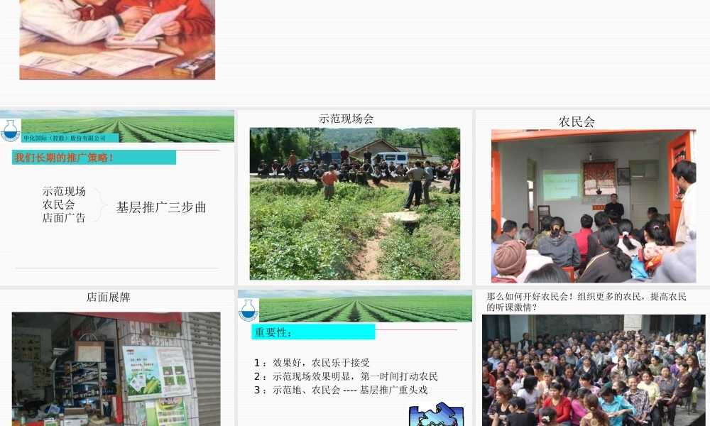 如何安排示范现场及组织召开农民会