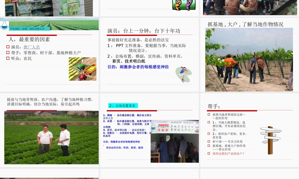 如何安排示范现场及组织召开农民会