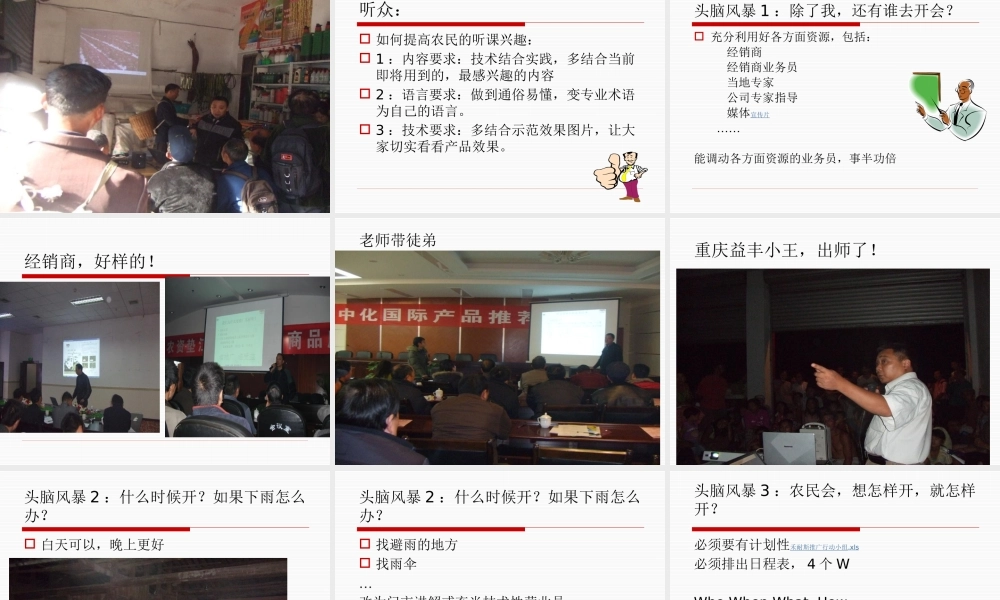 如何安排示范现场及组织召开农民会