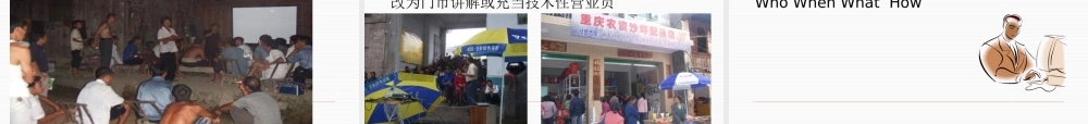 如何安排示范现场及组织召开农民会