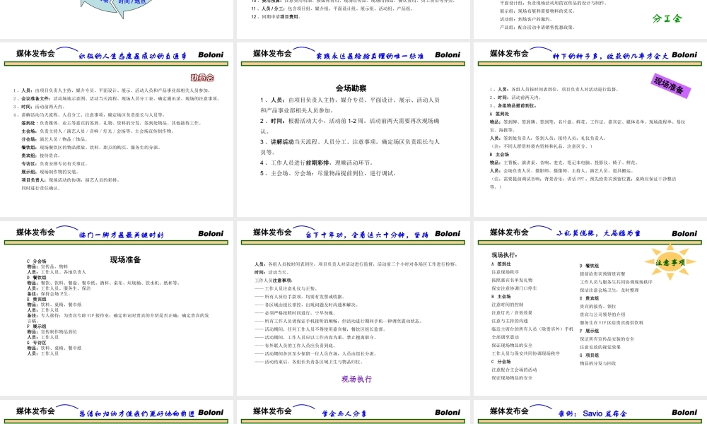 媒体发布会标准流程（PPT28页）