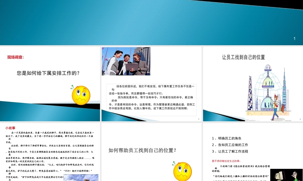 如何安排下属工作