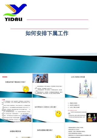 如何安排下属工作