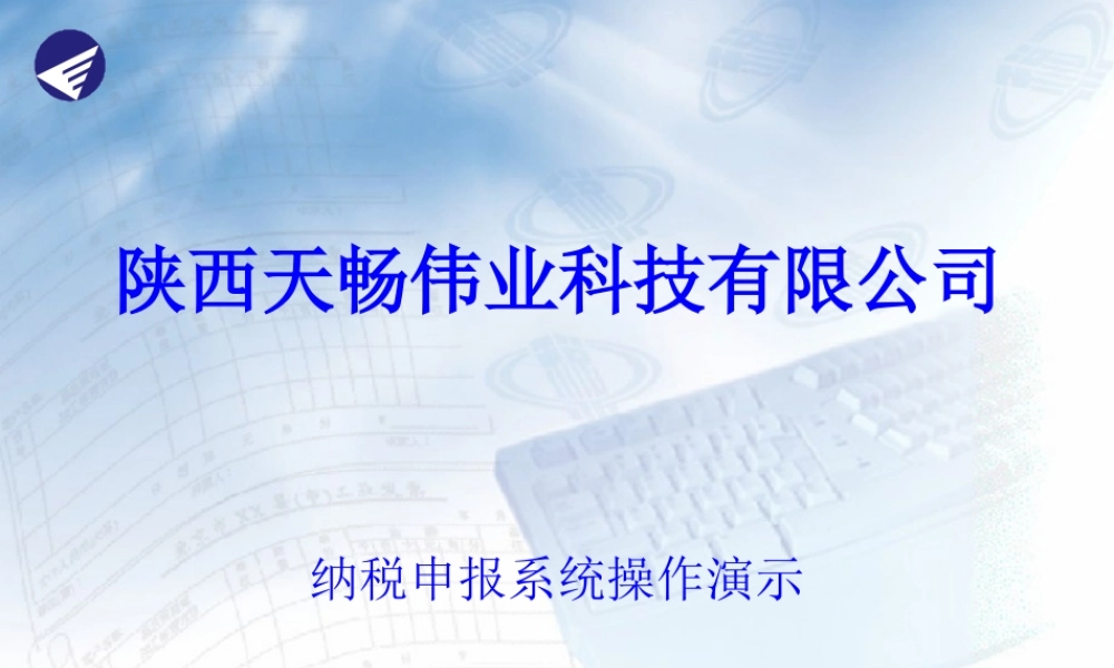 天畅小规模纳税申报系统操作流程(高新)