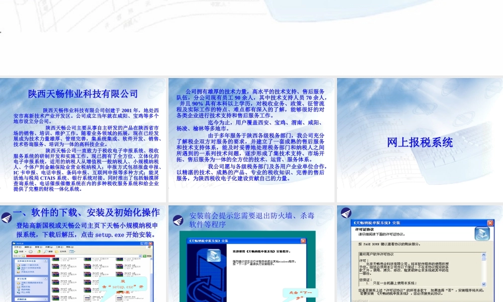 天畅小规模纳税申报系统操作流程(高新)