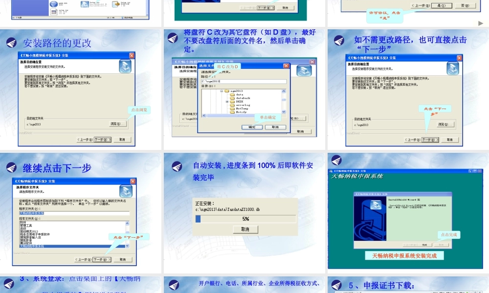 天畅小规模纳税申报系统操作流程(高新)