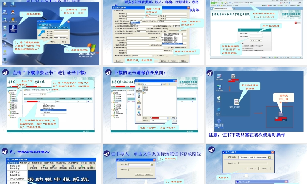 天畅小规模纳税申报系统操作流程(高新)