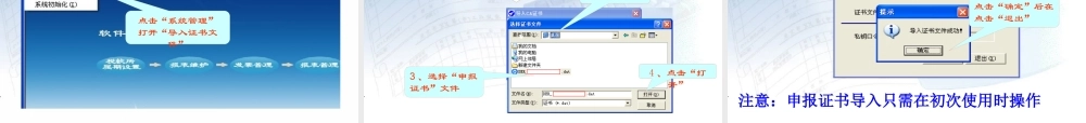 天畅小规模纳税申报系统操作流程(高新)