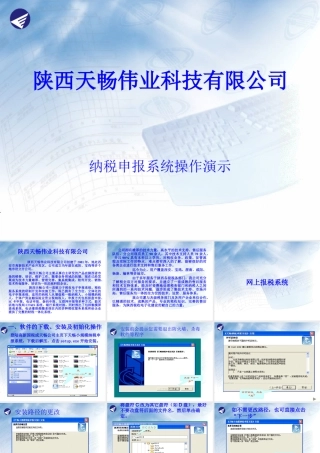 天畅小规模纳税申报系统操作流程(高新)