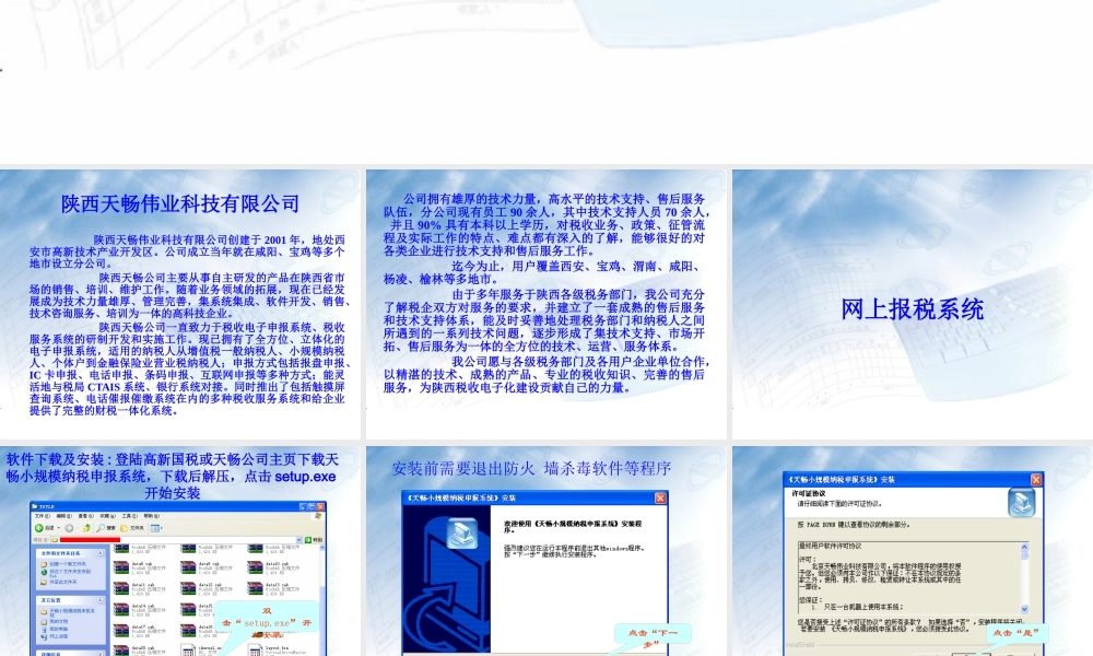 天畅小规模纳税申报系统操作流程