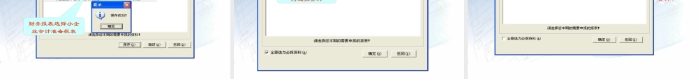 天畅小规模纳税申报系统操作流程
