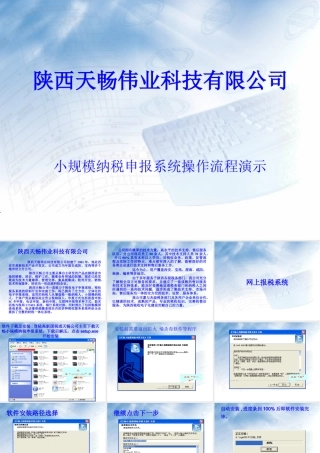天畅小规模纳税申报系统操作流程