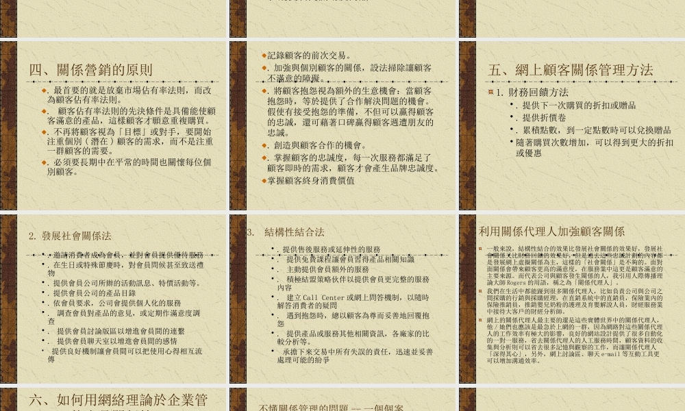 如何把人际关系网络理论应用到企业管理中