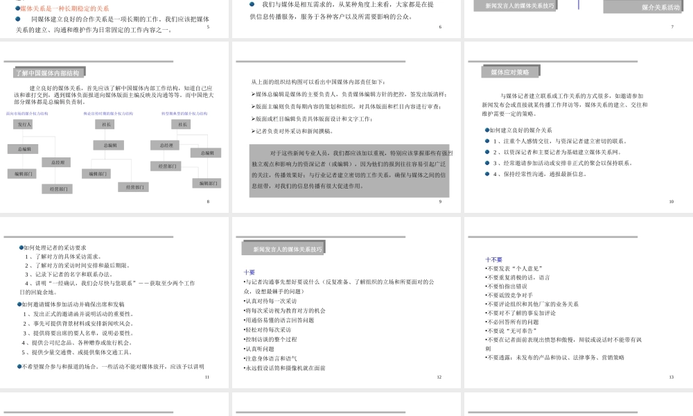 媒体公关和危机公关讲义课件