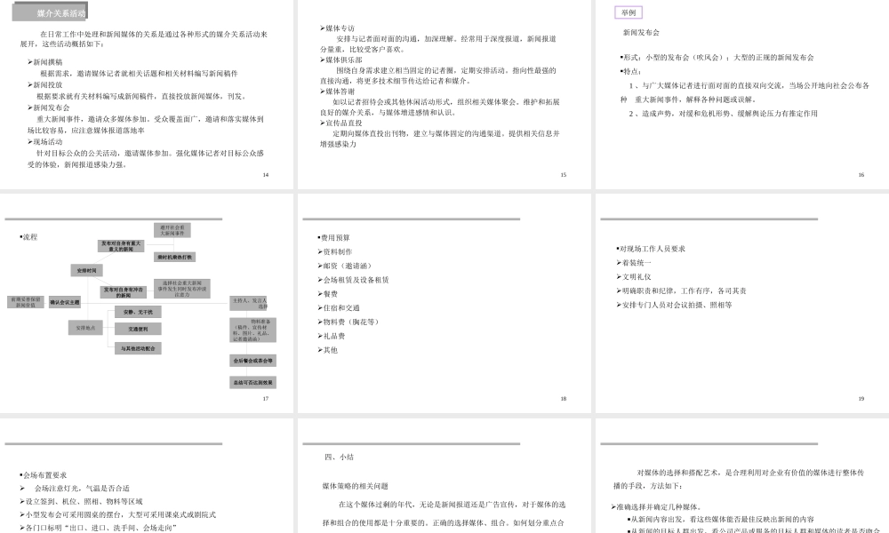 媒体公关和危机公关讲义课件
