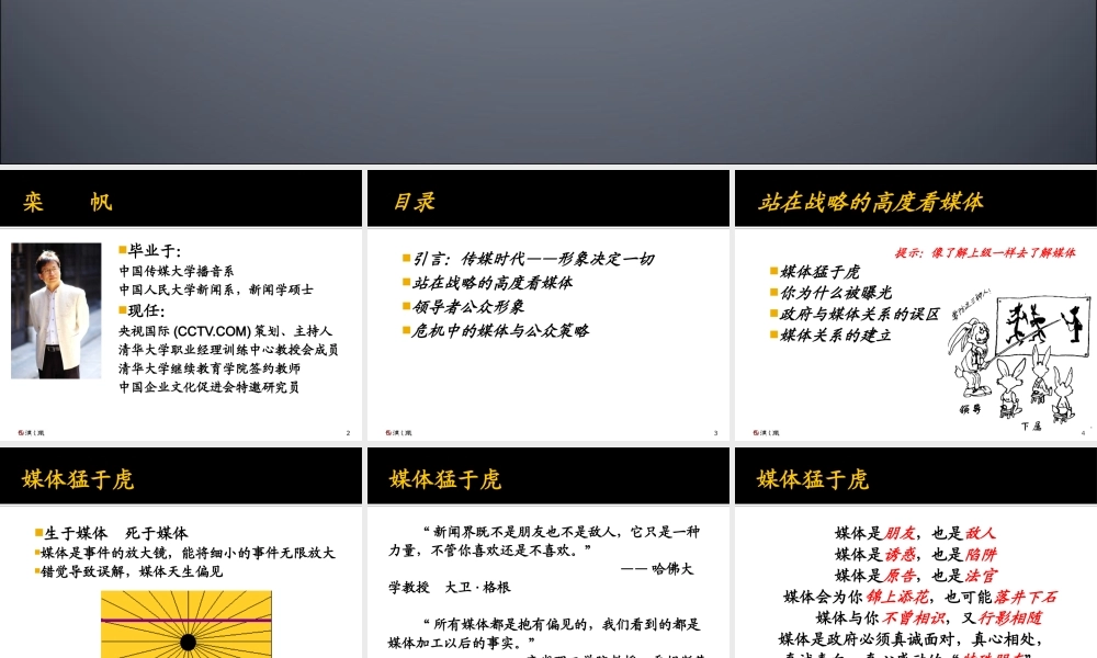 媒体关系与危机应对