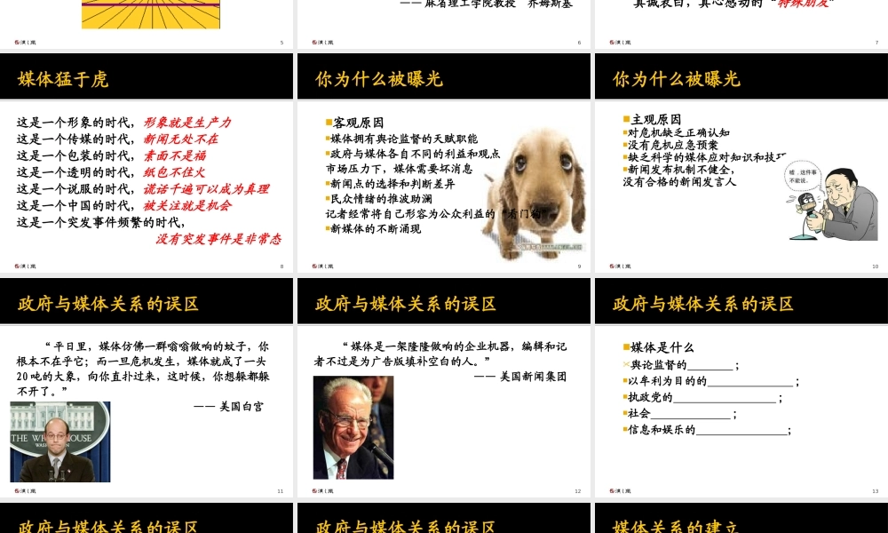 媒体关系与危机应对