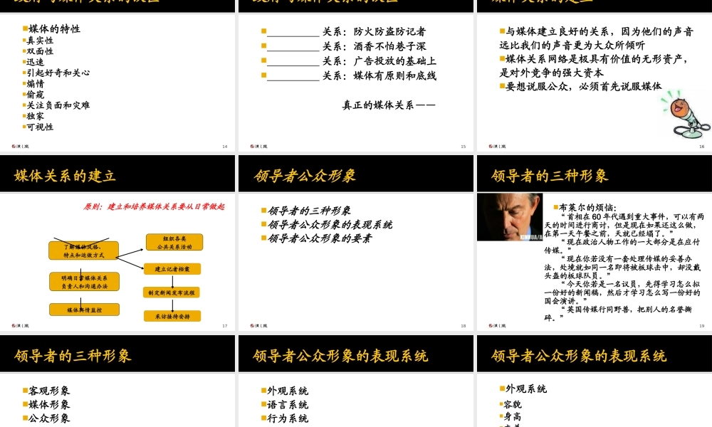 媒体关系与危机应对
