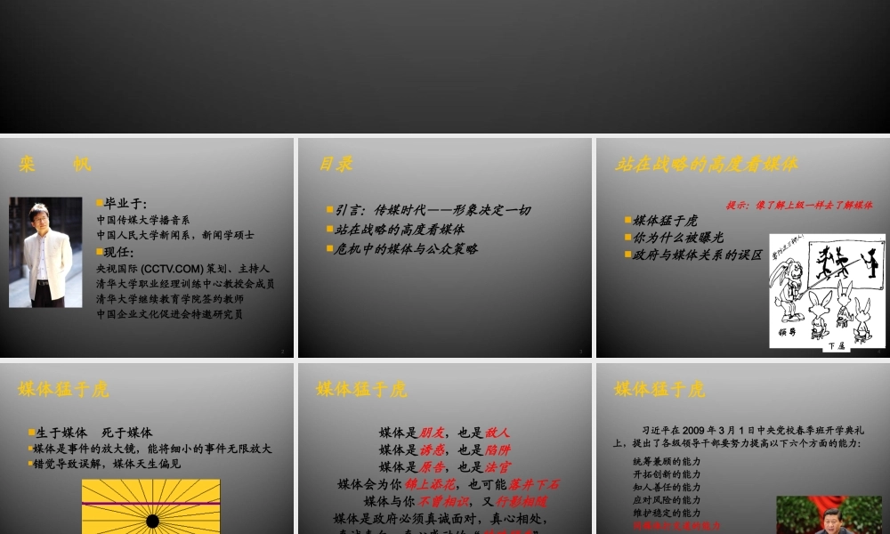 媒体关系与危机应对课件