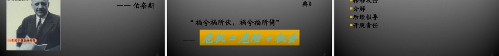 媒体关系与危机应对课件