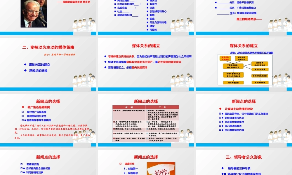 媒体关系与危机应对培训教材